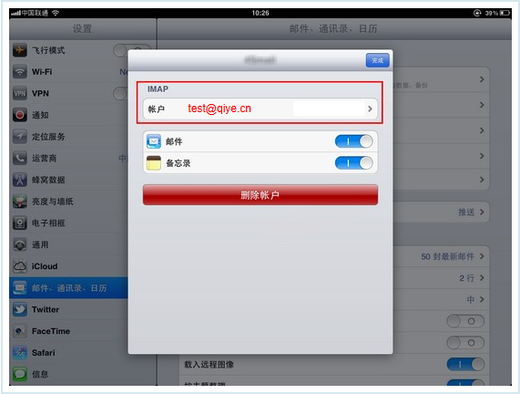 网易企业邮箱 iPad 客户端配置教程