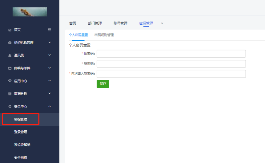 网易企业邮箱后台密保管理指南