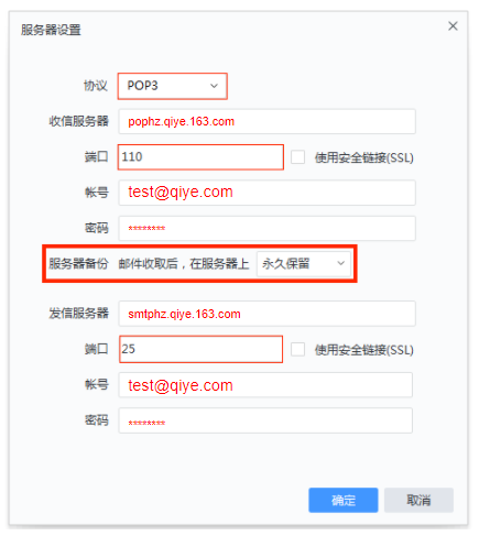 网易企业邮箱在网易邮箱大师客户端配置教程