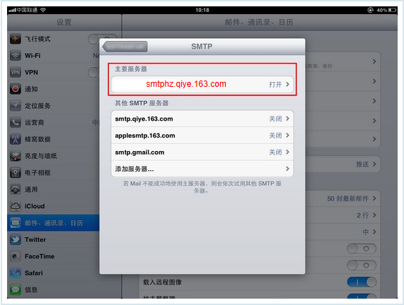 网易企业邮箱 iPad 客户端配置教程