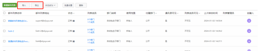 网易企业邮箱后台邮件列表管理指南