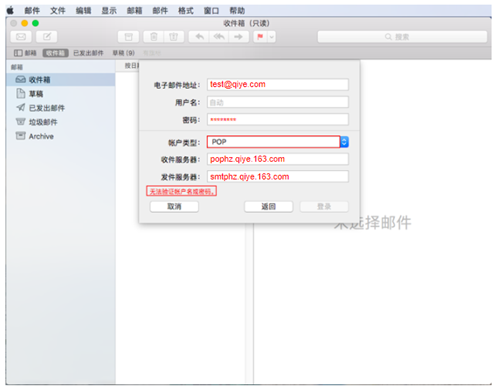 网易企业邮箱 Mac Mail 客户端配置教程