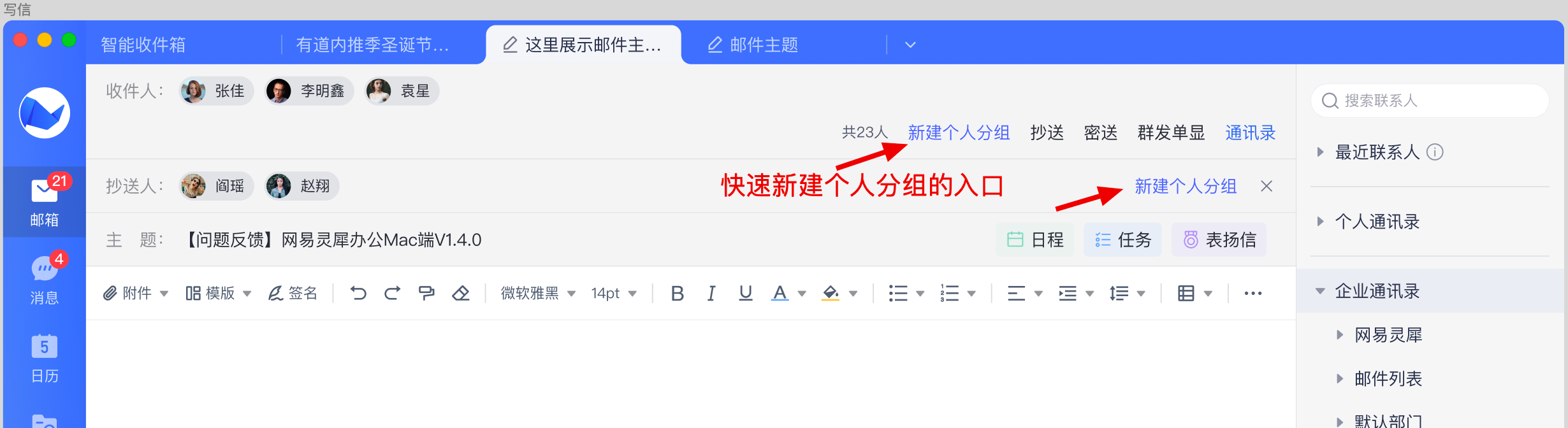 网易企业邮箱智能收信读信时功能指南