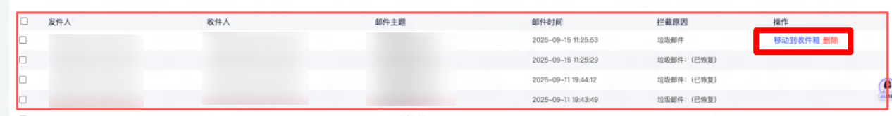 网易企业邮箱后台收发信管理指南