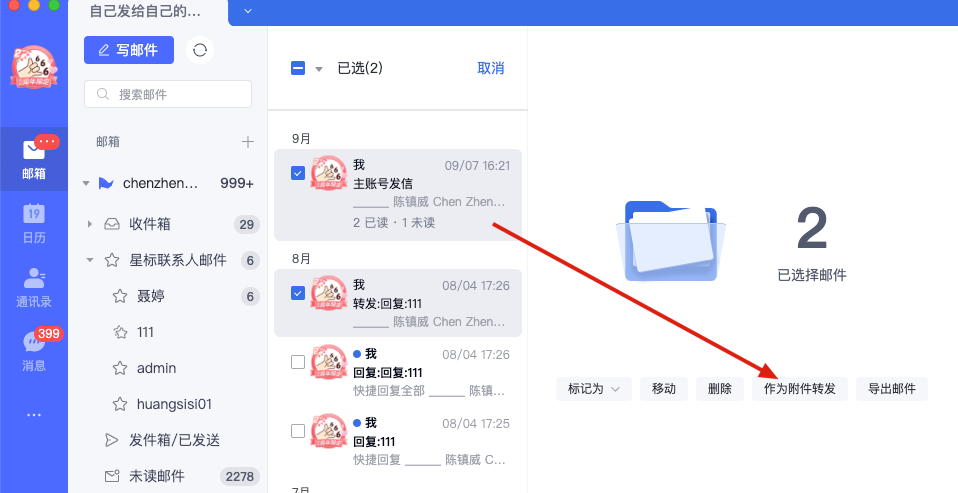 网易企业邮箱智能收信读信前功能指南