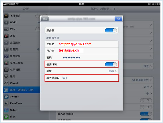 网易企业邮箱 iPad 客户端配置教程