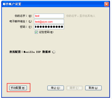 网易企业邮箱 Thunderbird 客户端配置教程