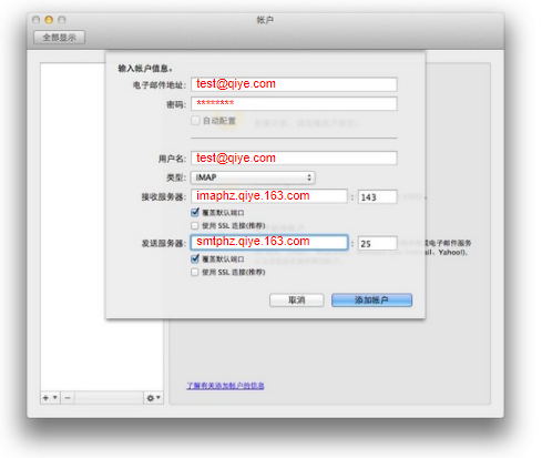 网易企业邮箱 Mac Outlook 客户端配置教程