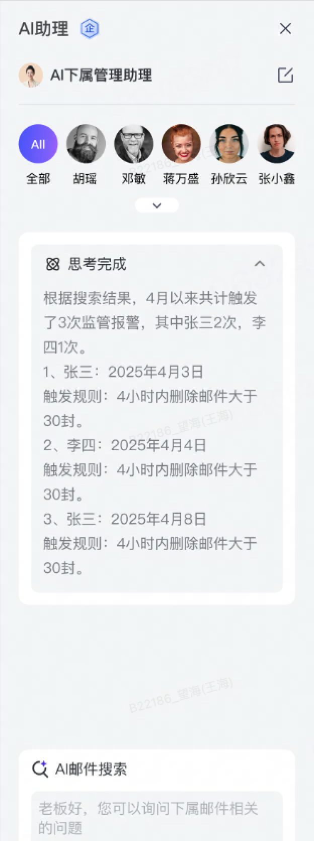 网易企业邮箱企业级 AI 助理功能指南
