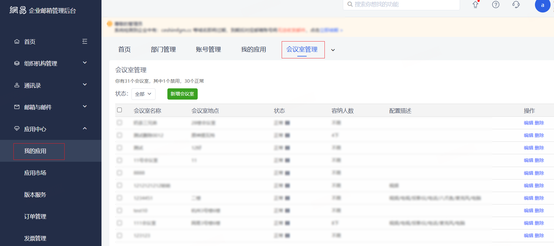 网易企业邮箱新建日程操作指南