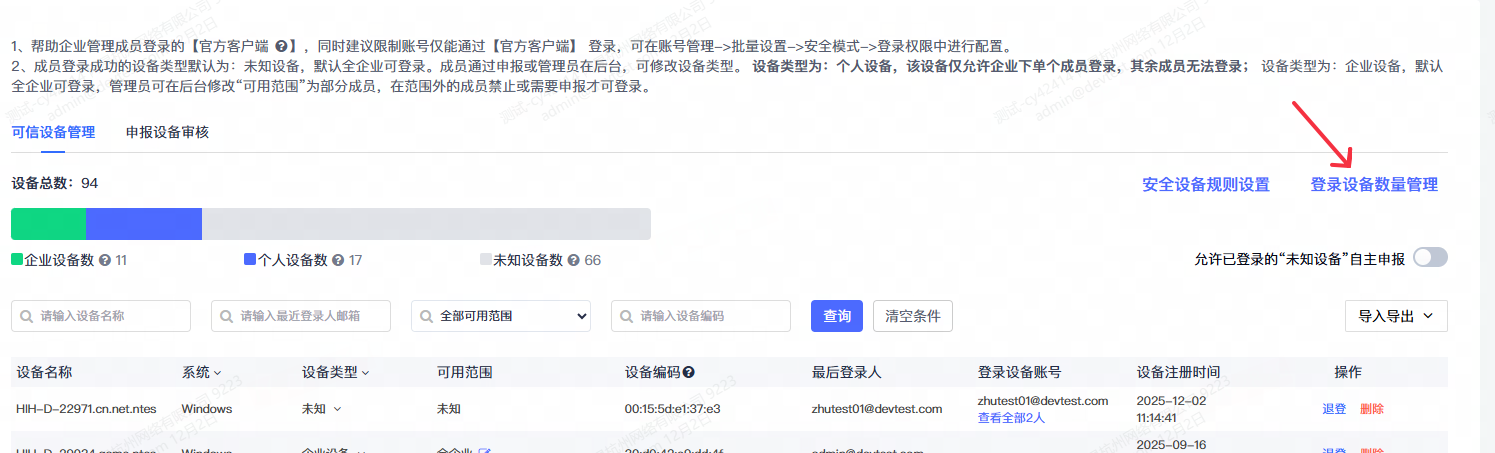 网易企业邮箱安全与服务保障说明