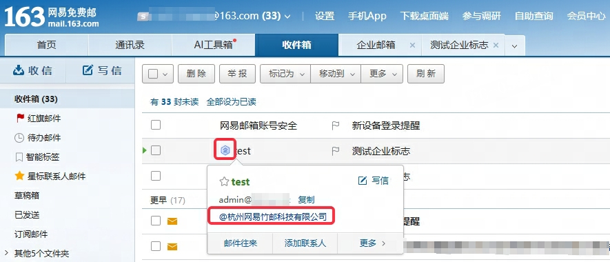 网易企业邮箱邮件企业标志设置指南