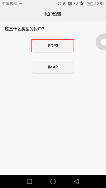 网易企业邮箱 Android 客户端配置教程