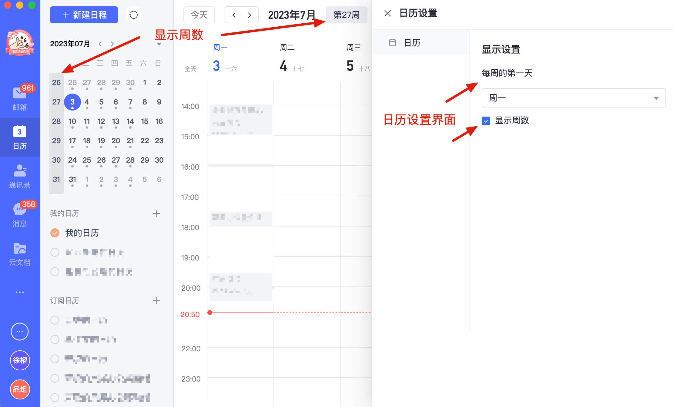 网易企业邮箱日程管理功能指南