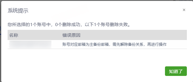 网易企业邮箱自主备份操作指南