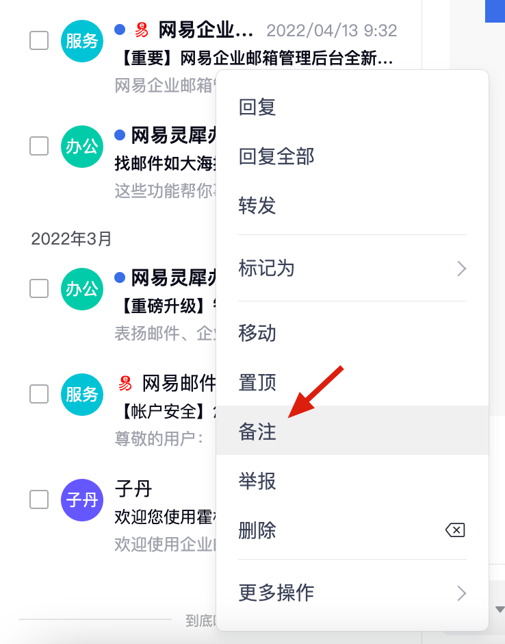 网易企业邮箱智能收信读信前功能指南