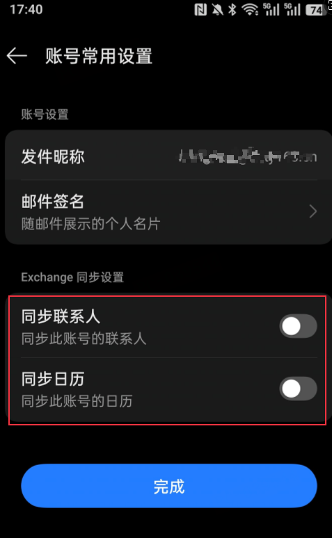 网易企业邮箱 Android 客户端配置教程