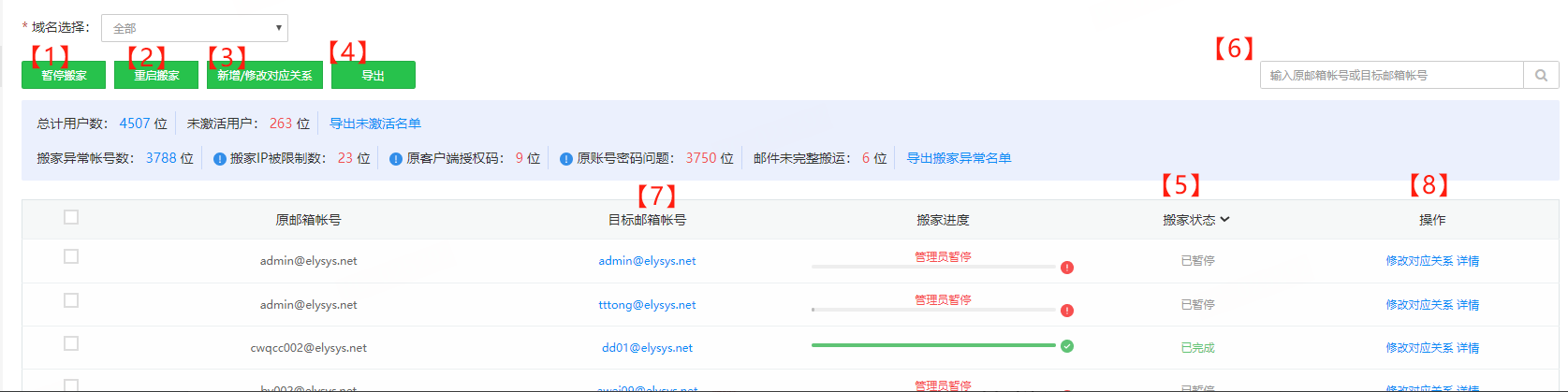 网易企业邮箱后台邮件搬家操作指南