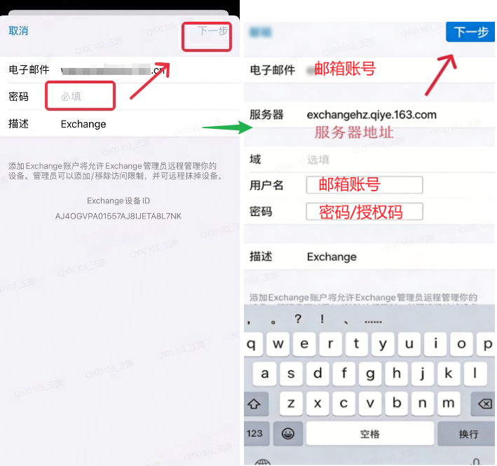网易企业邮箱 iPhone 客户端配置教程