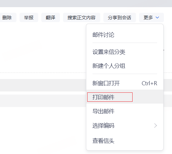 网易企业邮箱智能收信读信前功能指南