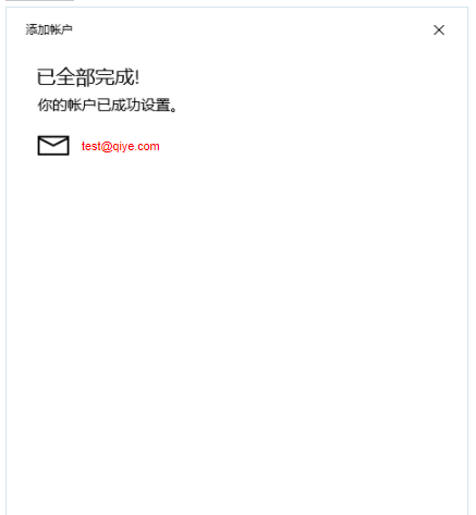 网易企业邮箱 Win10 自带邮件客户端配置教程