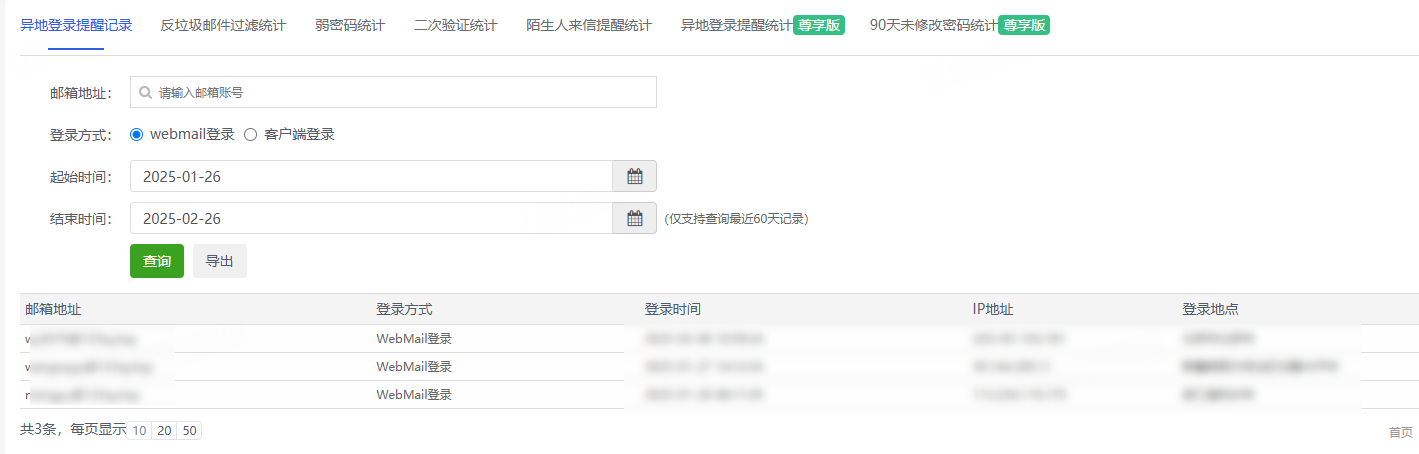 网易企业邮箱后台数据分析功能指南