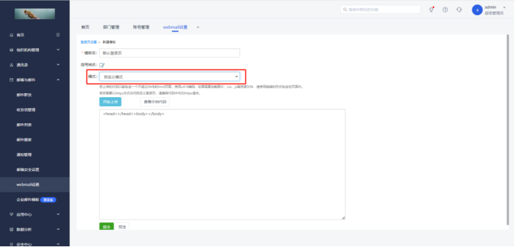 网易企业邮箱 Webmail 设置操作指南