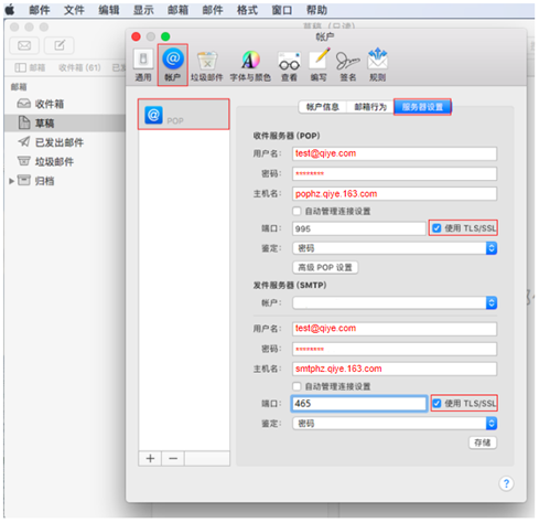 网易企业邮箱 Mac Mail 客户端配置教程