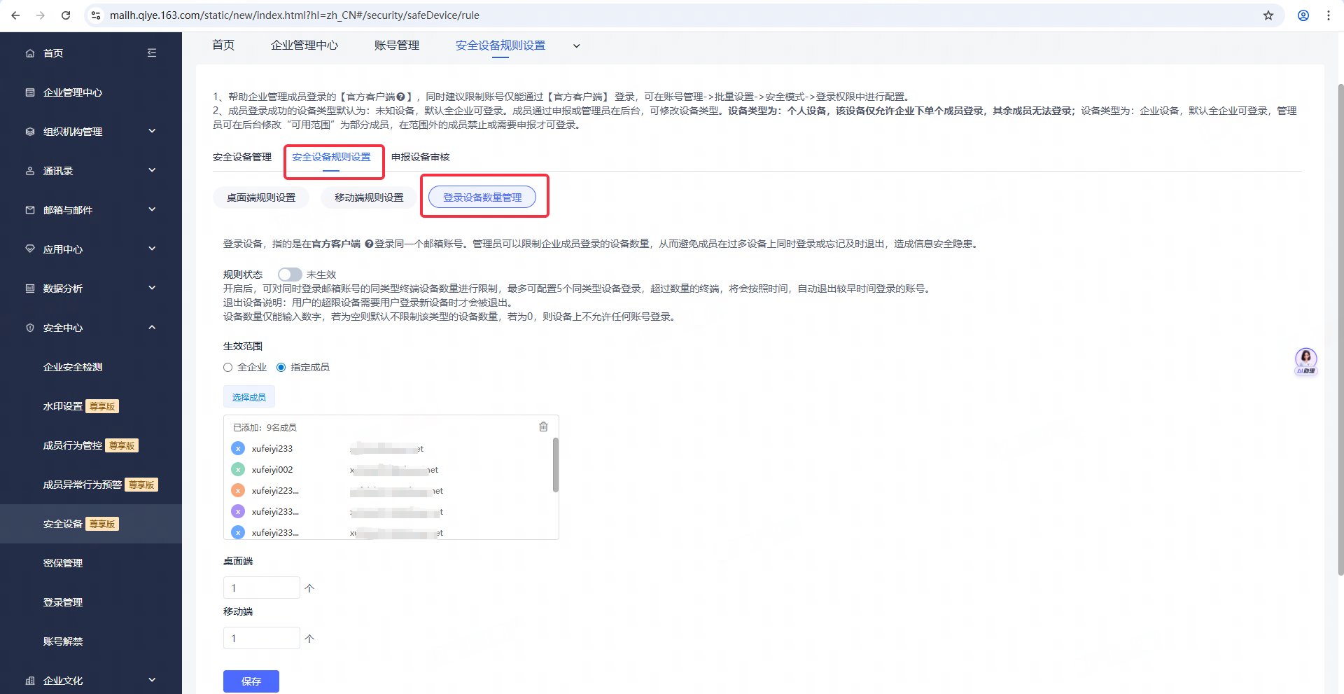 网易企业邮箱安全设备尊享版使用指南