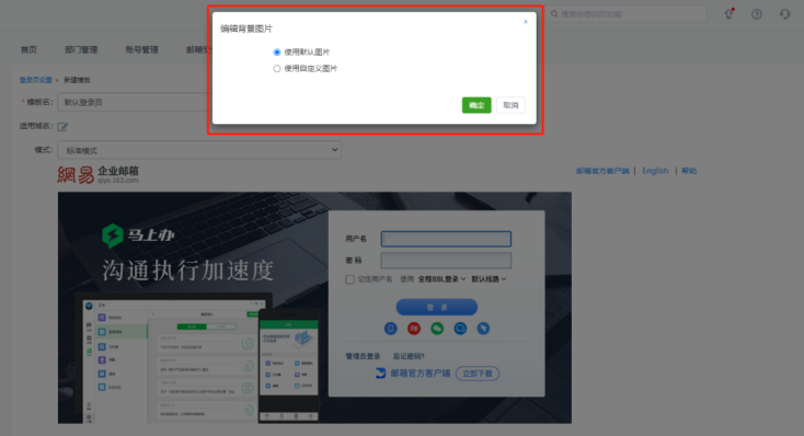 网易企业邮箱 Webmail 设置操作指南