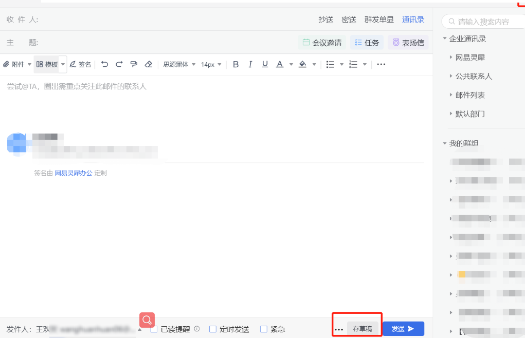 网易企业邮箱灵活发信与写信功能指南