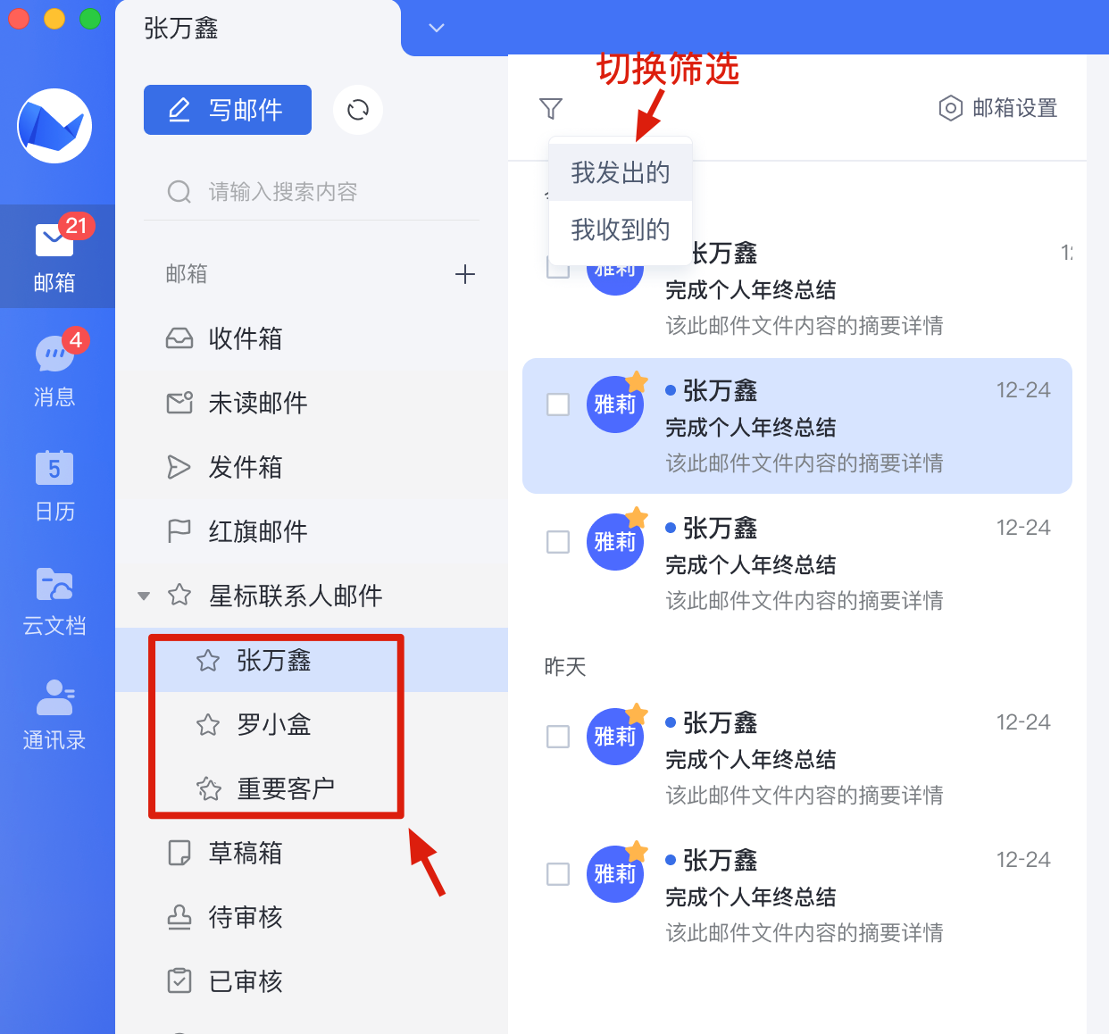 网易企业邮箱智能收信读信前功能指南