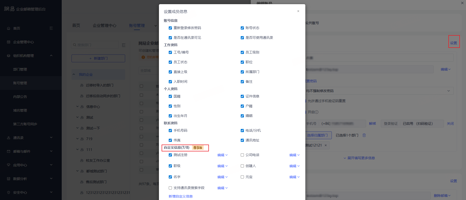 网易企业邮箱企业文化打造功能指南
