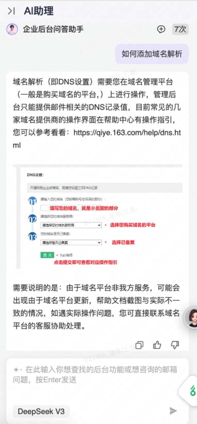 网易企业邮箱后台 AI 智能助理功能指南