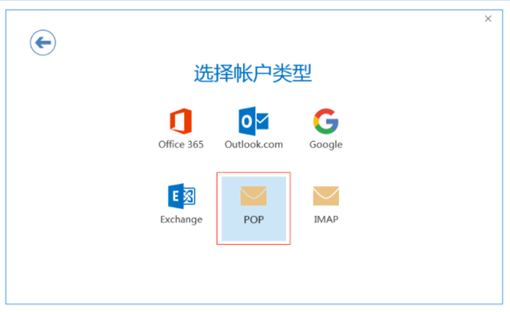 网易企业邮箱 Outlook 2016 客户端配置及常见问题