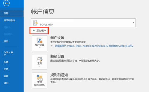 网易企业邮箱 Outlook 2016 客户端配置及常见问题
