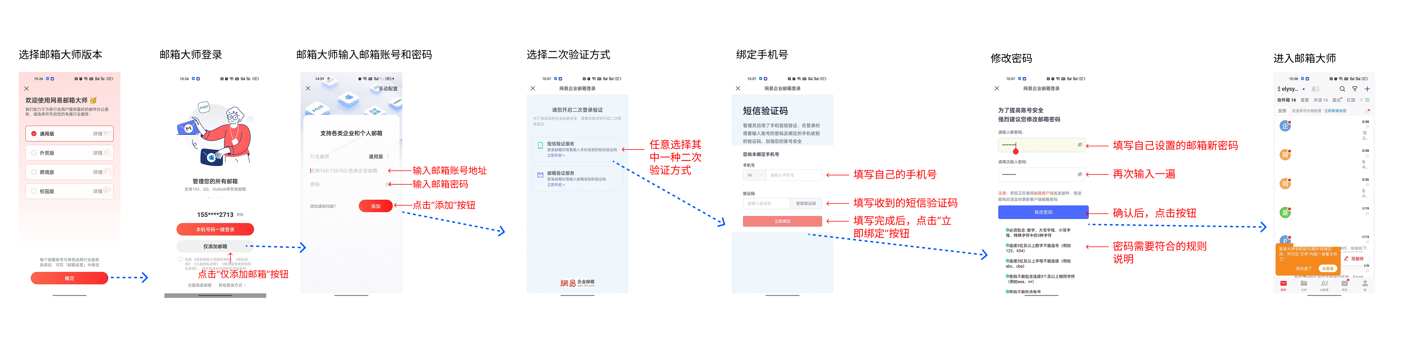 网易企业邮箱账号登录流程说明