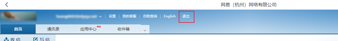 网易企业邮箱客户端和小程序配置常见问题