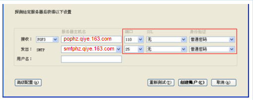 网易企业邮箱 Thunderbird 客户端配置教程