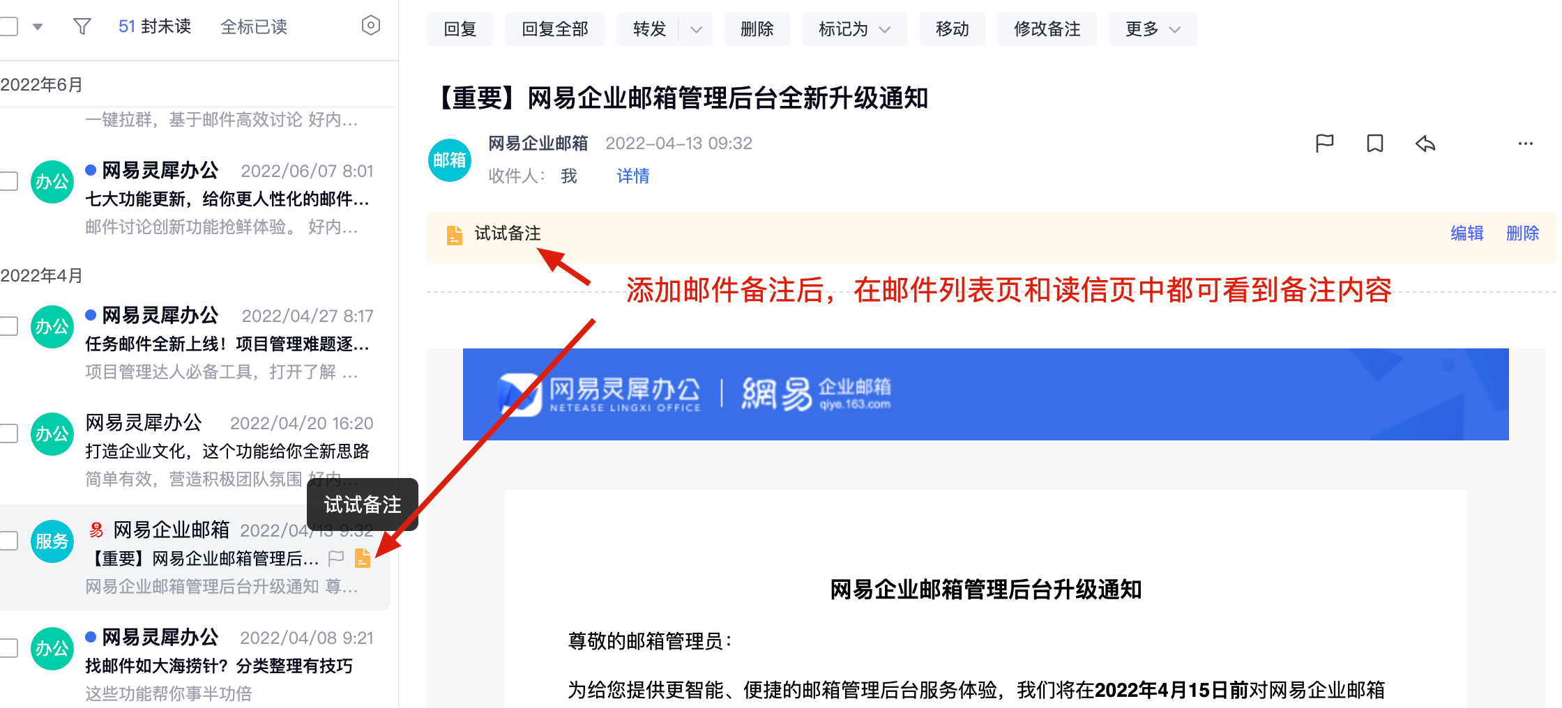网易企业邮箱智能收信读信前功能指南