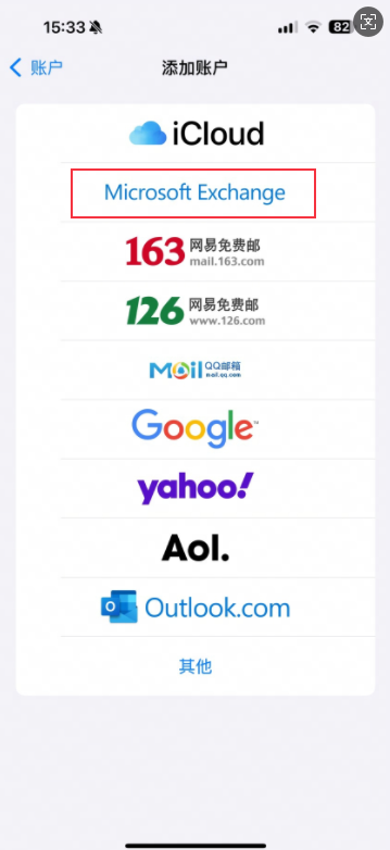 网易企业邮箱 iPhone 客户端配置教程