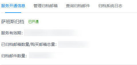 网易企业邮箱萨班斯归档功能指南