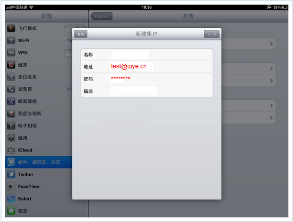 网易企业邮箱 iPad 客户端配置教程