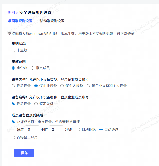 网易企业邮箱安全与服务保障说明