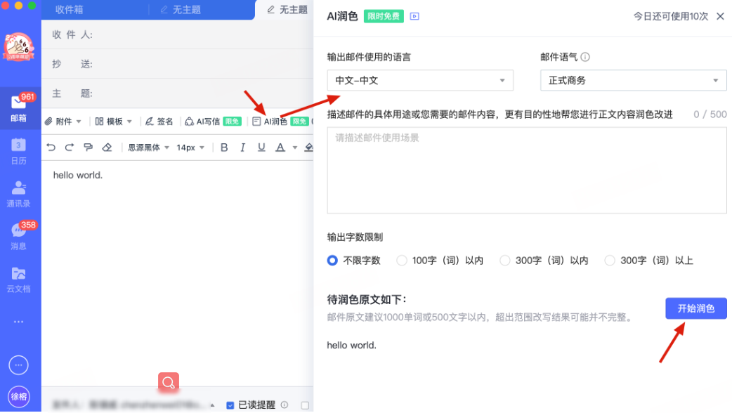网易企业邮箱灵活发信与写信功能指南