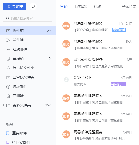 网易企业邮箱智能收信读信前功能指南