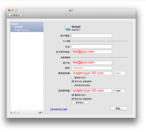 网易企业邮箱 Mac Outlook 客户端配置教程