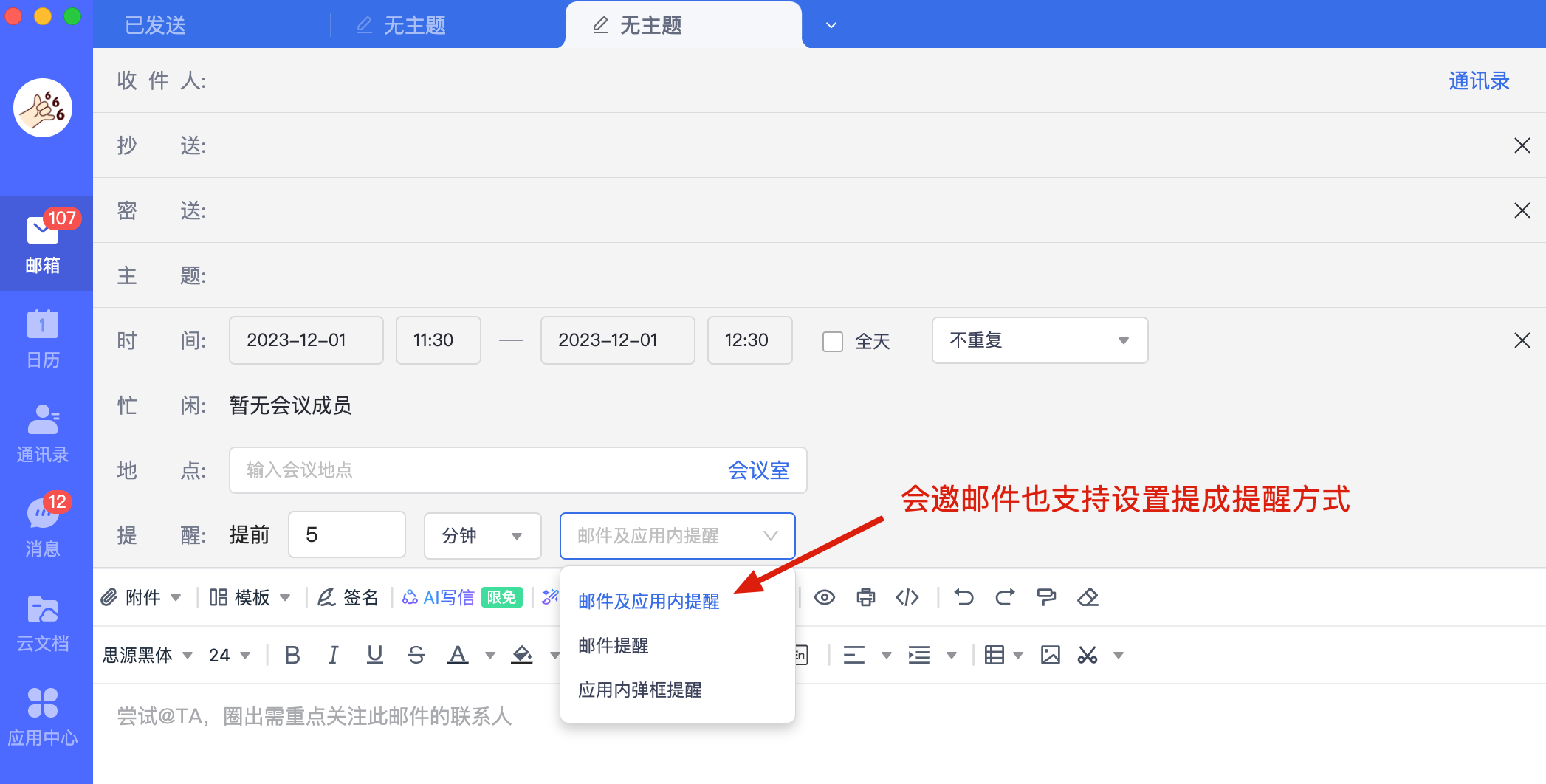 网易企业邮箱新建日程操作指南