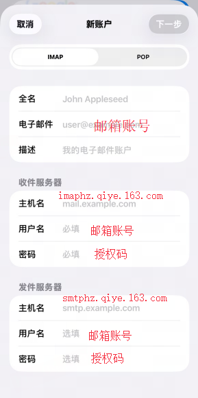 网易企业邮箱 iPhone 客户端配置教程