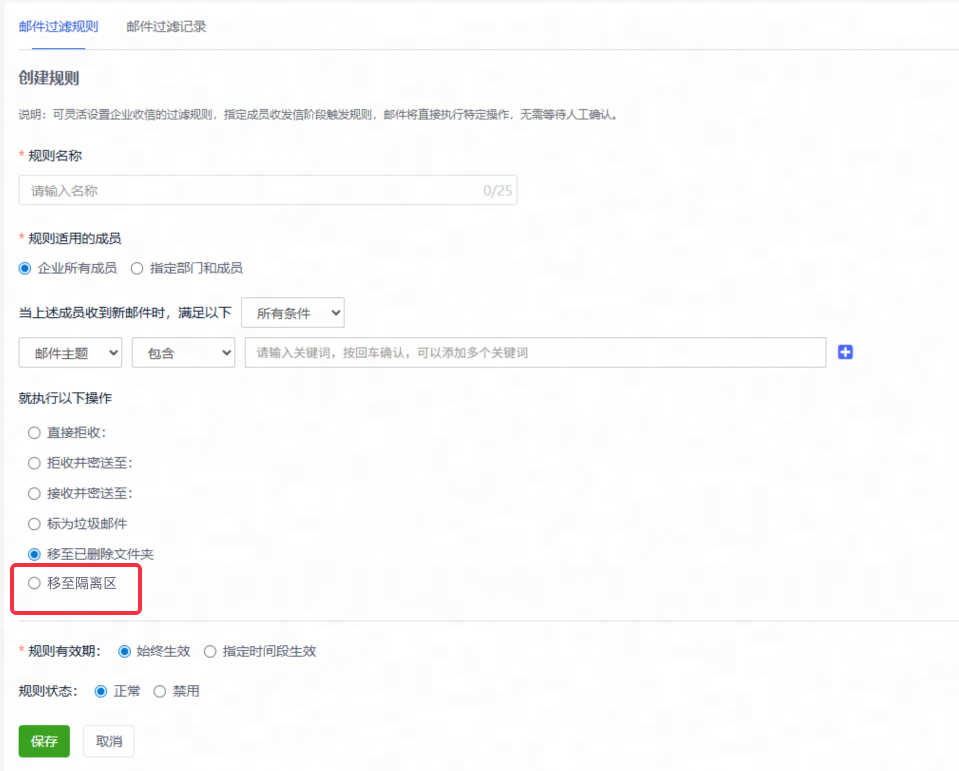网易企业邮箱 AI 安全网关模式配置指南